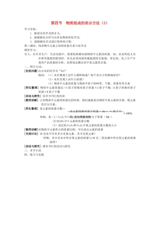 九年级化学 3.4  物质组成的表示方法教案（3）沪教版
