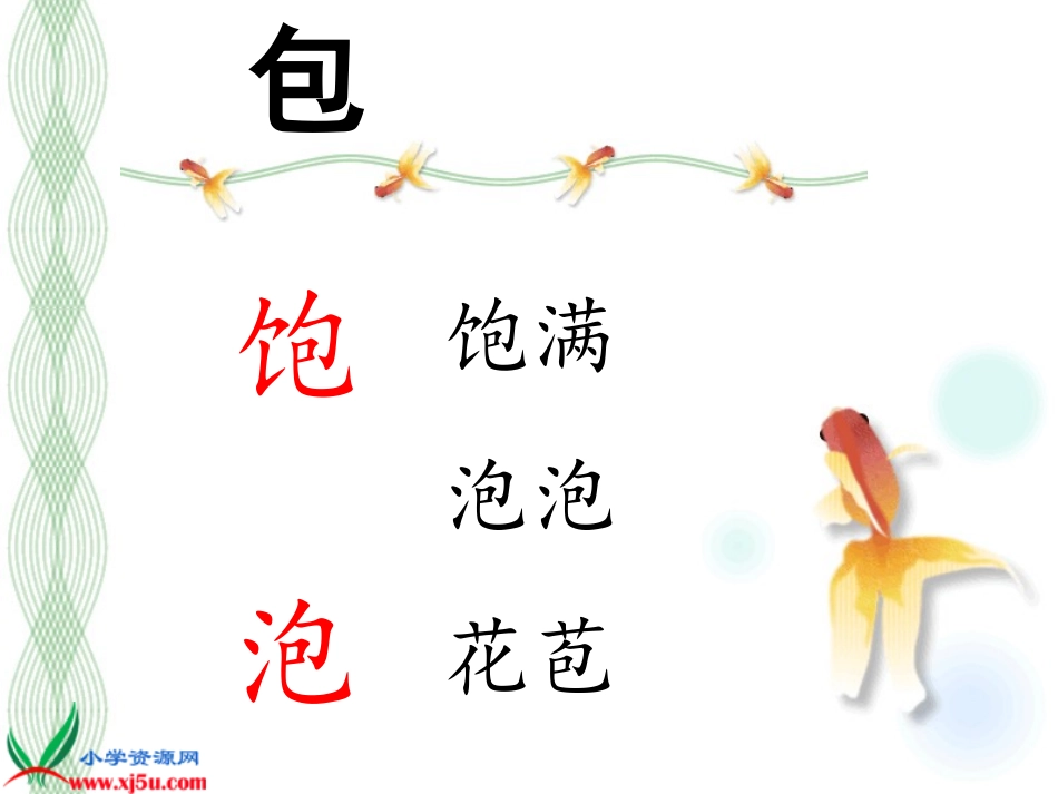 识字82-2_第2页