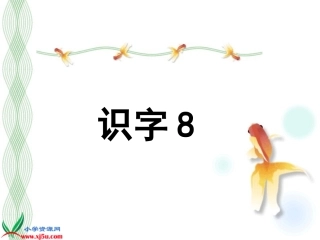 识字82-2