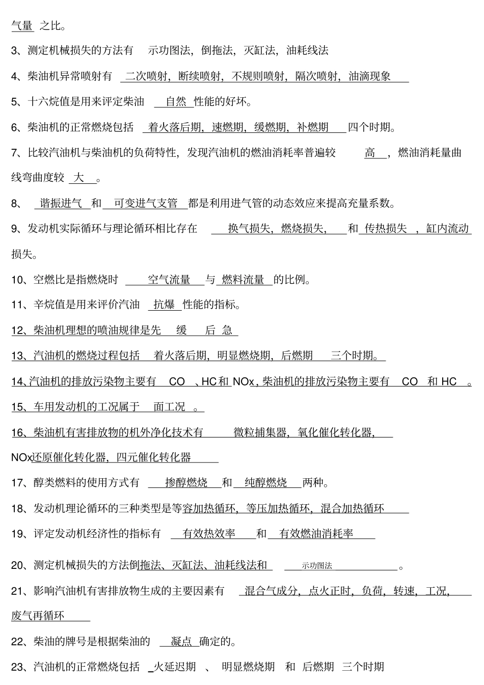 发动机原理复习题剖析_第2页