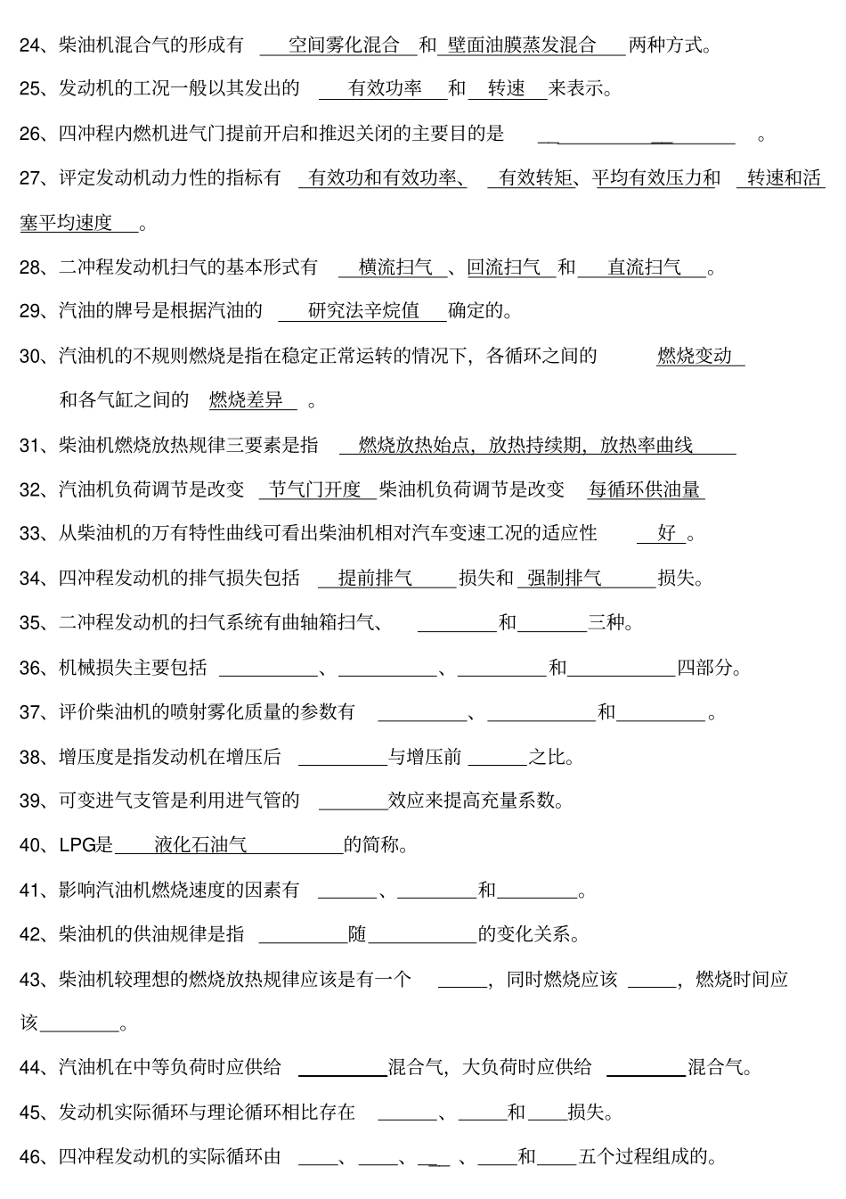 发动机原理复习题剖析_第3页