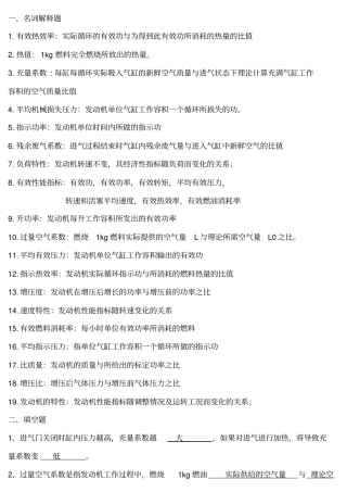 发动机原理复习题剖析