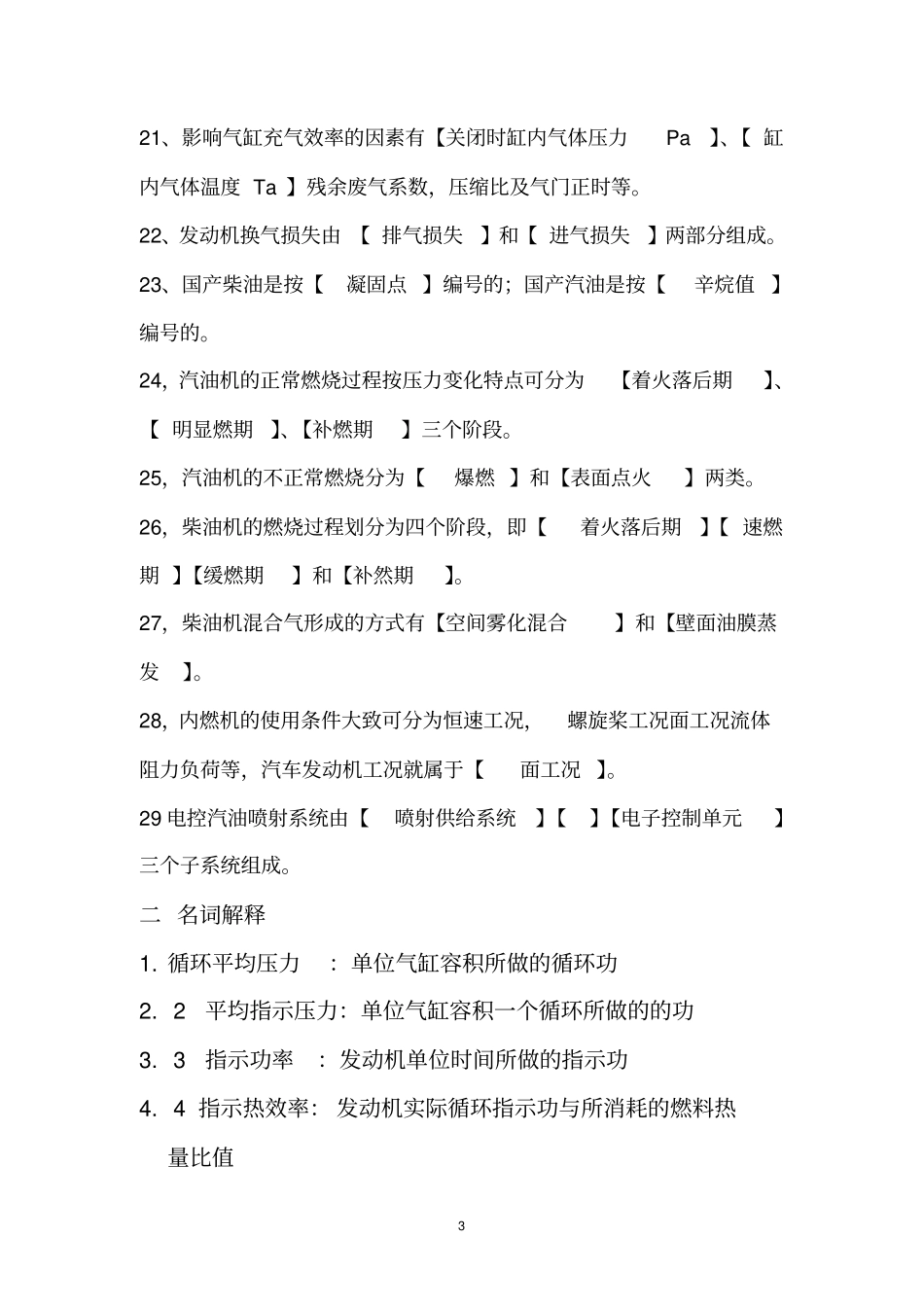 发动机原理复习题带答案资料_第3页