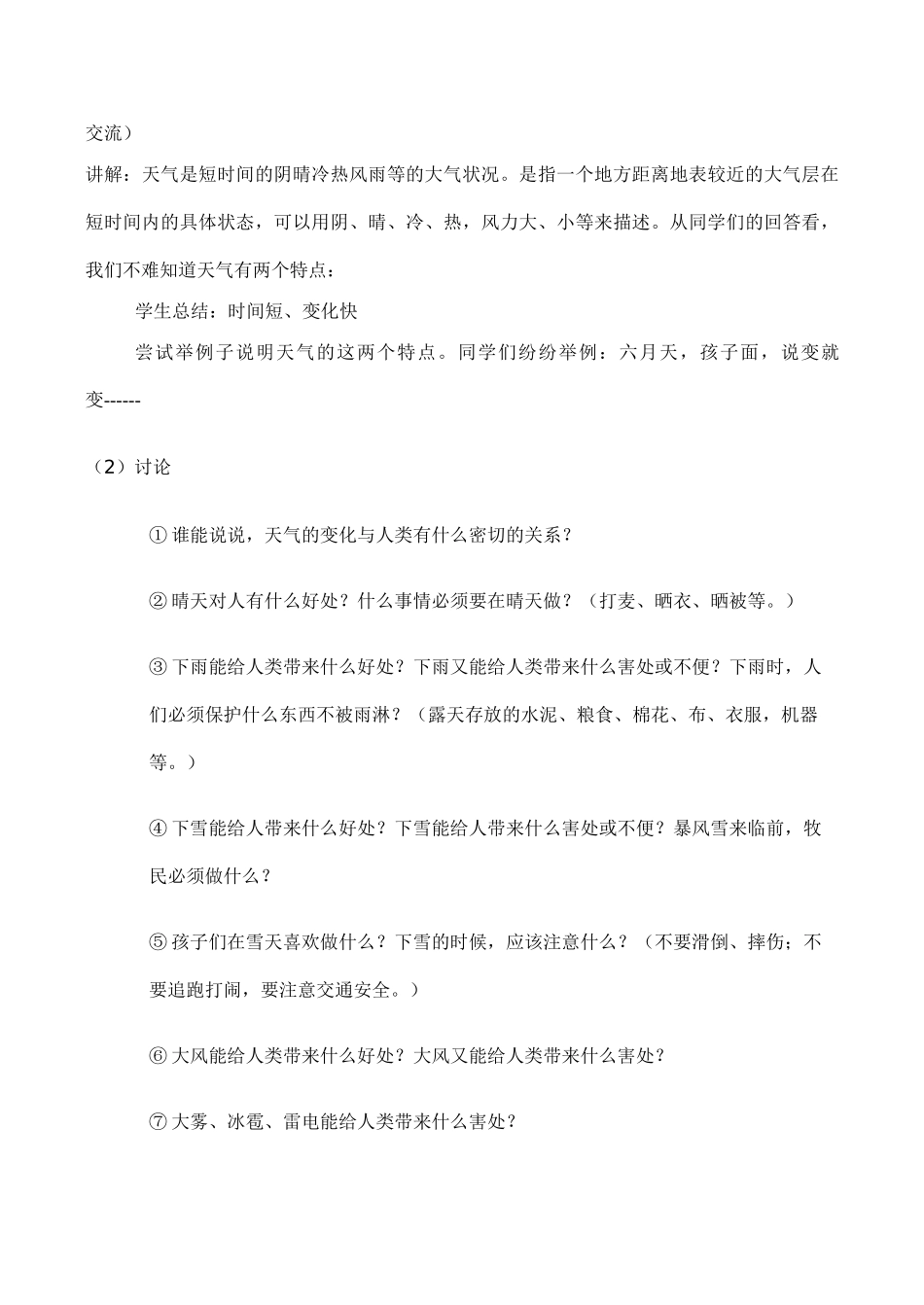 七年级地理 第四章第一节 天气和气候教学设计_第3页