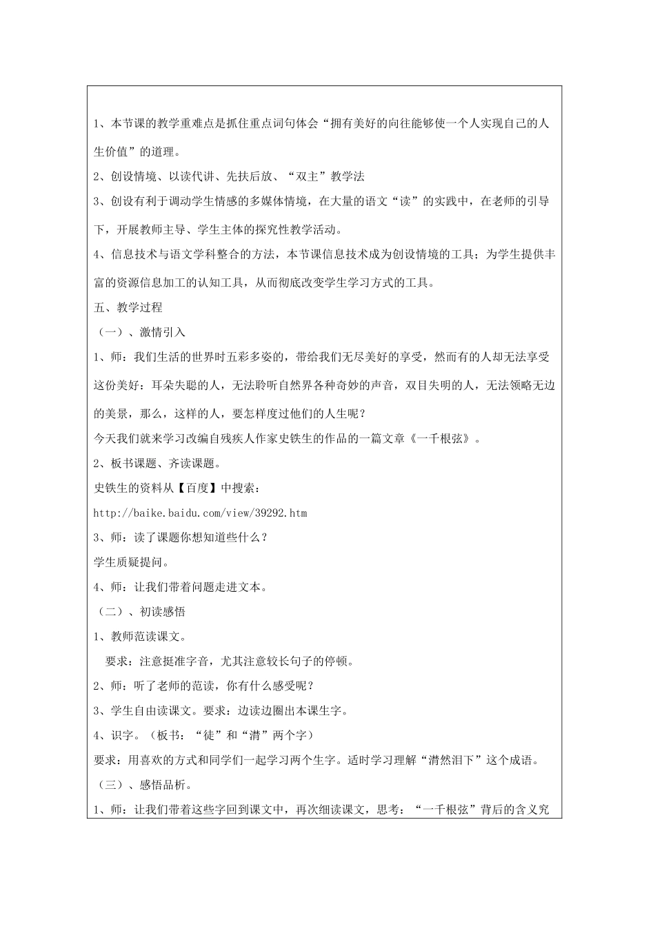 四年级语文下册 1.3一千根弦教案3 长春版-长春版小学四年级下册语文教案_第2页