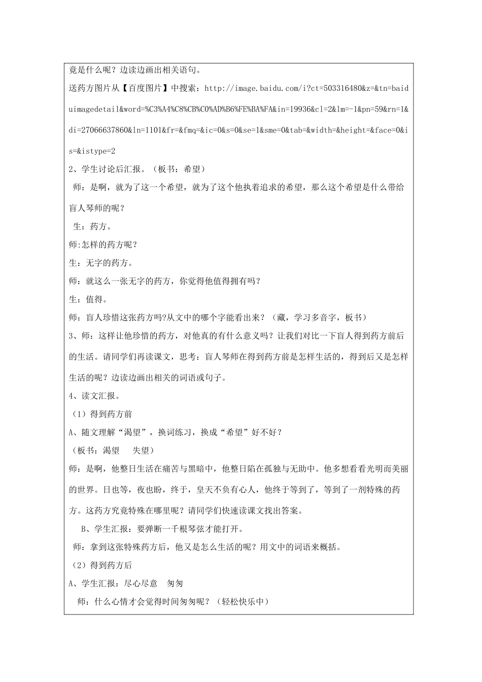四年级语文下册 1.3一千根弦教案3 长春版-长春版小学四年级下册语文教案_第3页