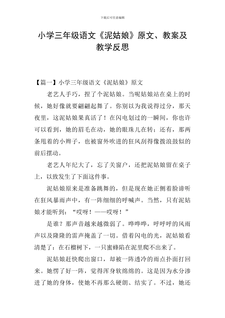 小学三年级语文《泥姑娘》原文、教案及教学反思_第1页
