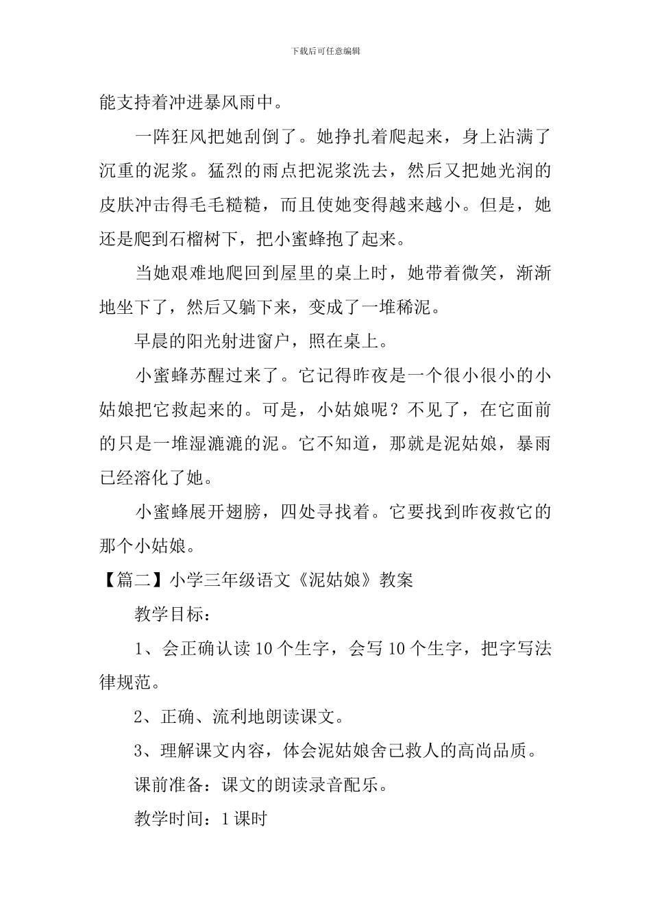 小学三年级语文《泥姑娘》原文、教案及教学反思_第2页