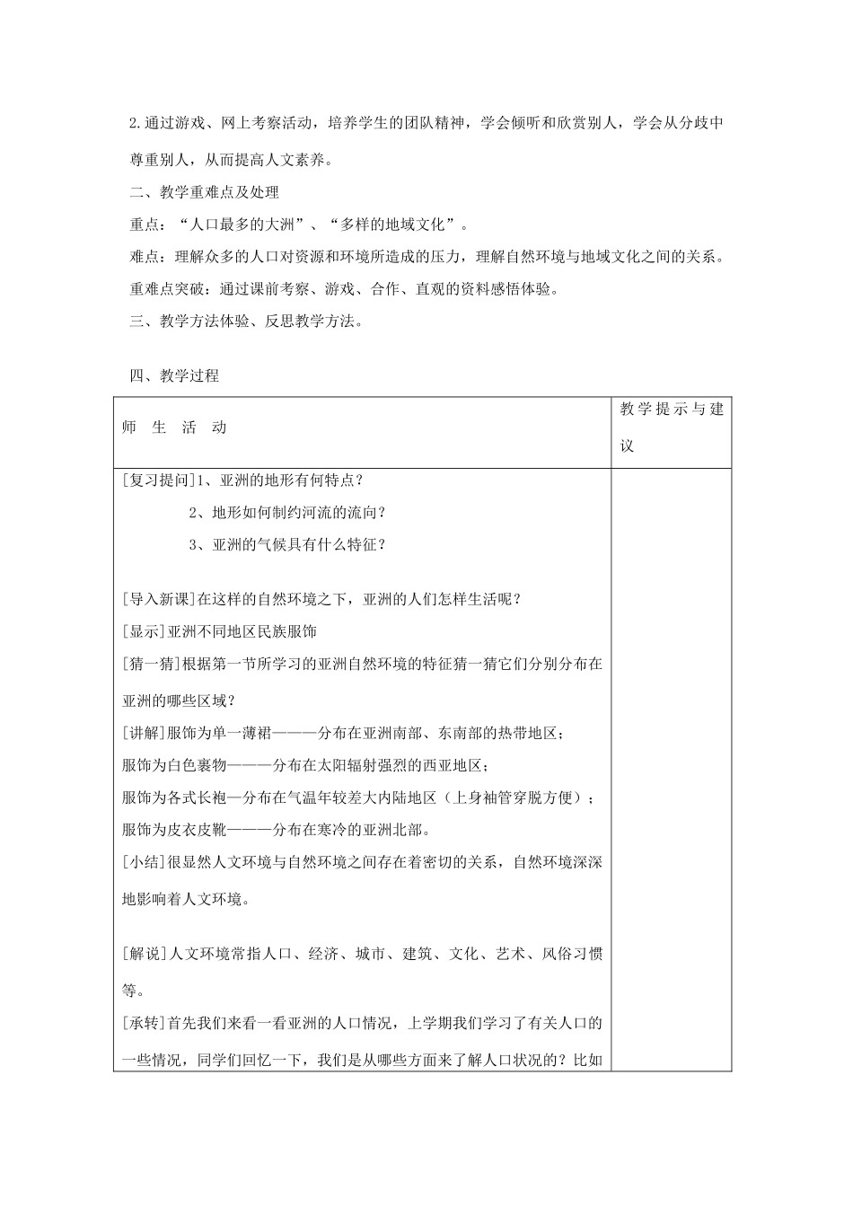 七年级地理下册 第六章 第二节《人文环境》教案 新人教版_第3页