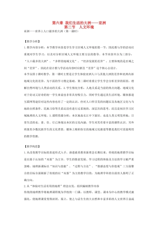 七年级地理下册 第六章 第二节《人文环境》教案 新人教版