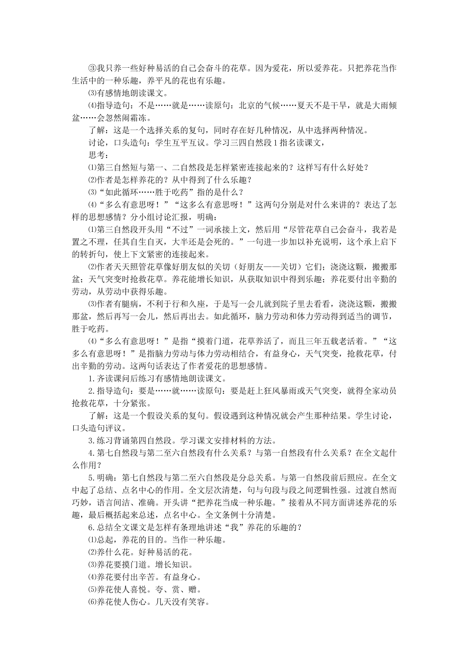 六年级语文下册 3养花教案1 浙教版-浙教版小学六年级下册语文教案_第2页
