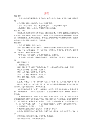六年级语文下册 3养花教案1 浙教版-浙教版小学六年级下册语文教案