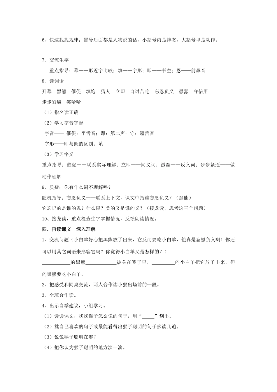 秋二年级语文上册《聪明的猴子》教学设计 沪教版-沪教版小学二年级上册语文教案_第2页