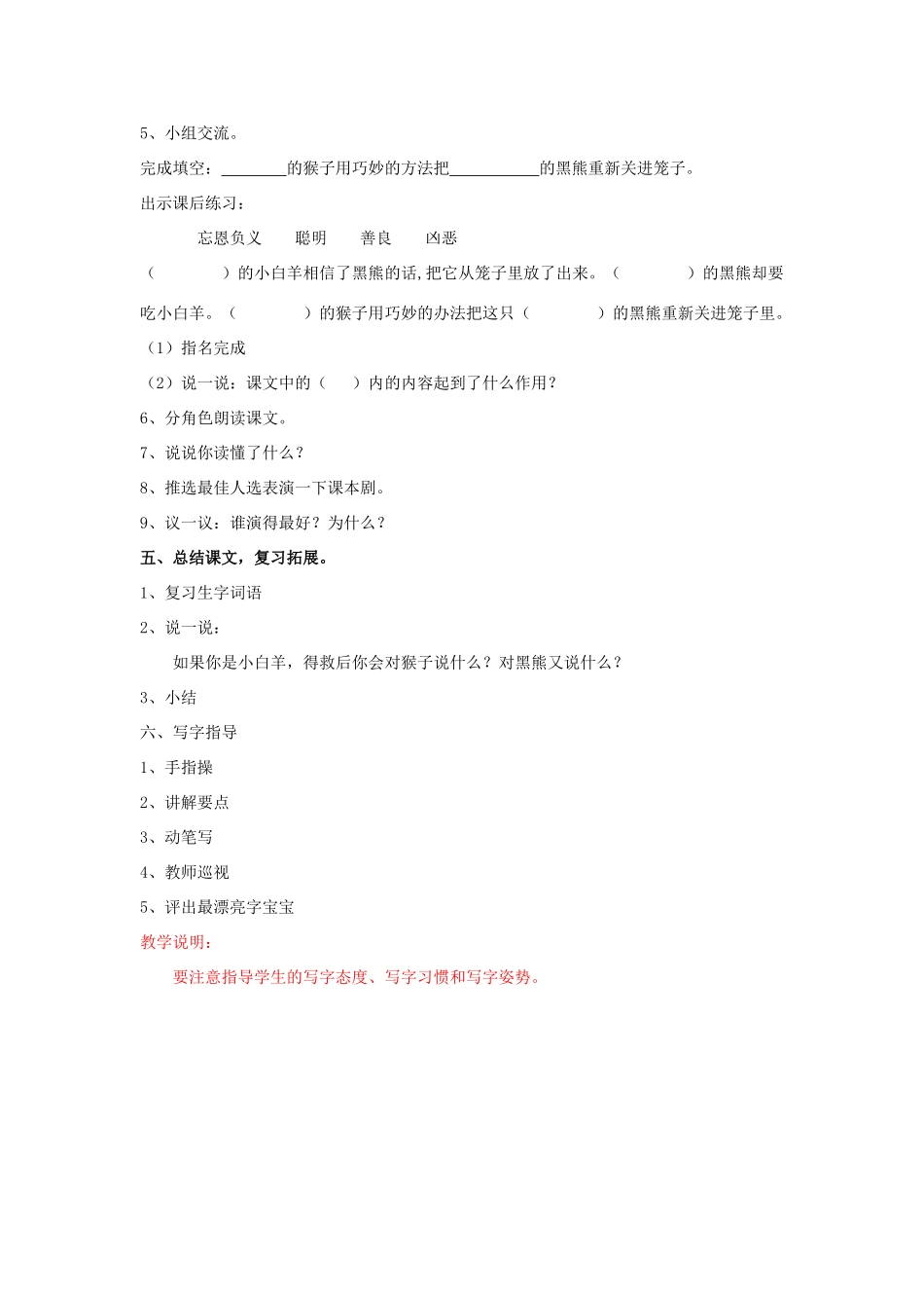 秋二年级语文上册《聪明的猴子》教学设计 沪教版-沪教版小学二年级上册语文教案_第3页
