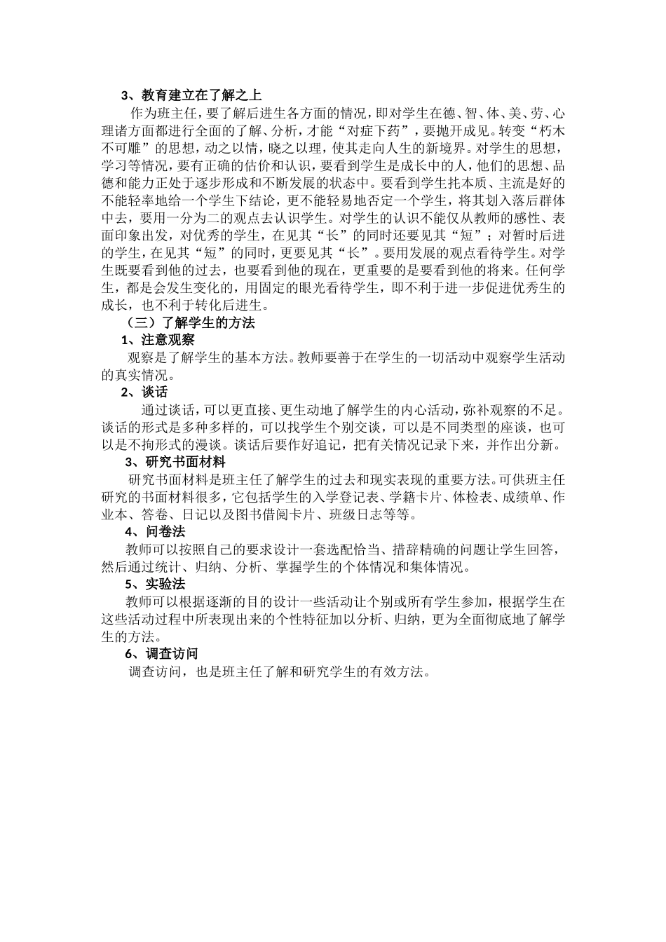 培训教案《全面了解学生》_第2页