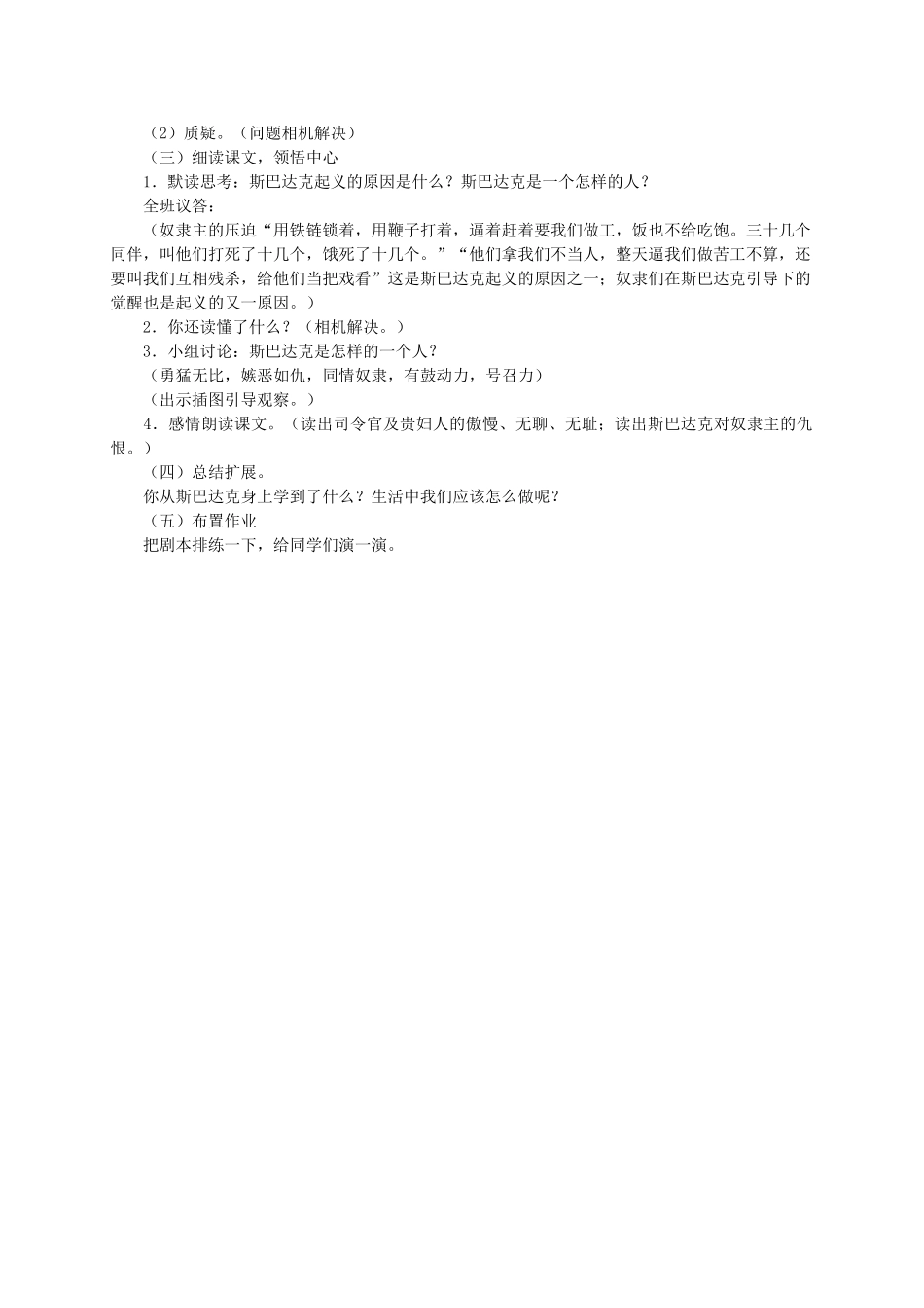 六年级语文下册 奴隶英雄（2）教案 人教版_第2页