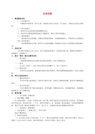 六年级语文下册 奴隶英雄（2）教案 人教版