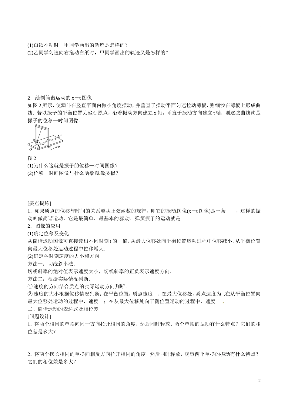 四川省广安市岳池县第一中学高中物理《1.3 简谐运动的图像和公式》学案 教科版选修3-4_第2页