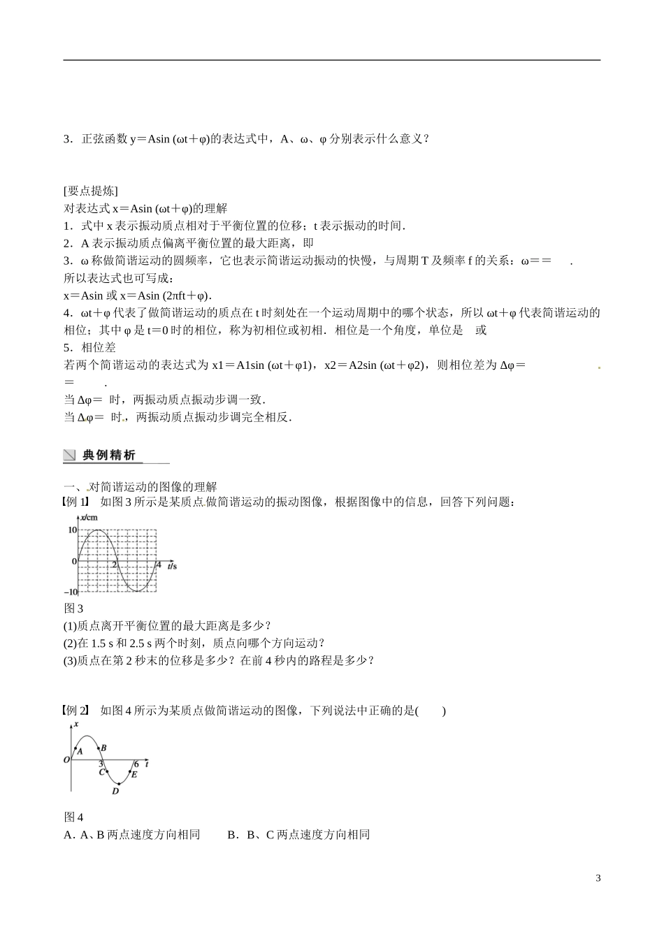 四川省广安市岳池县第一中学高中物理《1.3 简谐运动的图像和公式》学案 教科版选修3-4_第3页