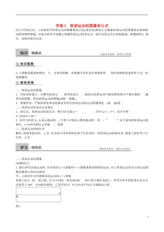 四川省广安市岳池县第一中学高中物理《1.3 简谐运动的图像和公式》学案 教科版选修3-4