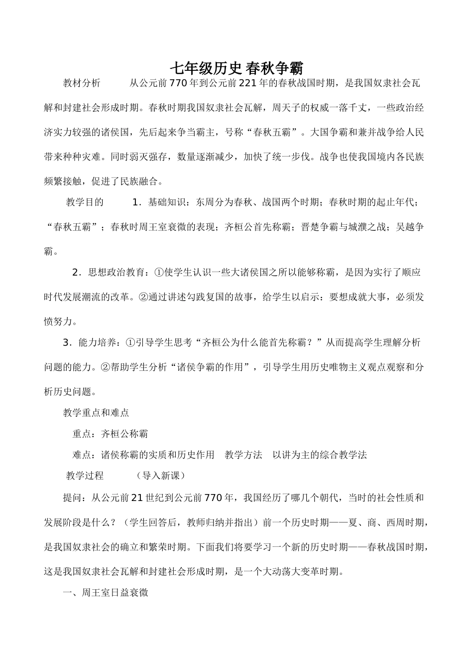 七年级历史 春秋争霸_第1页