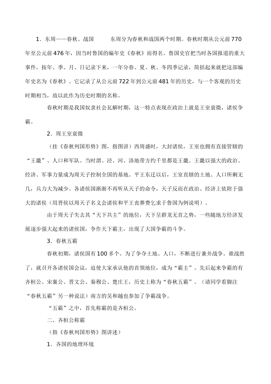 七年级历史 春秋争霸_第2页