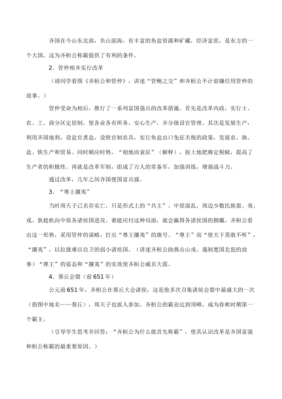 七年级历史 春秋争霸_第3页