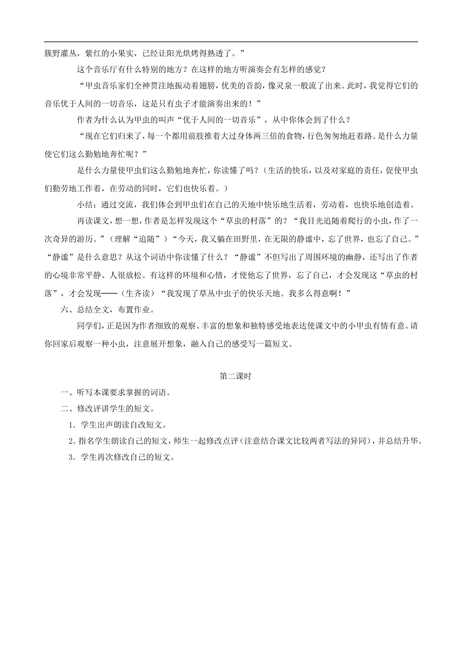 六年级语文上册 3《草虫的村落》教学设计 人教版_第2页