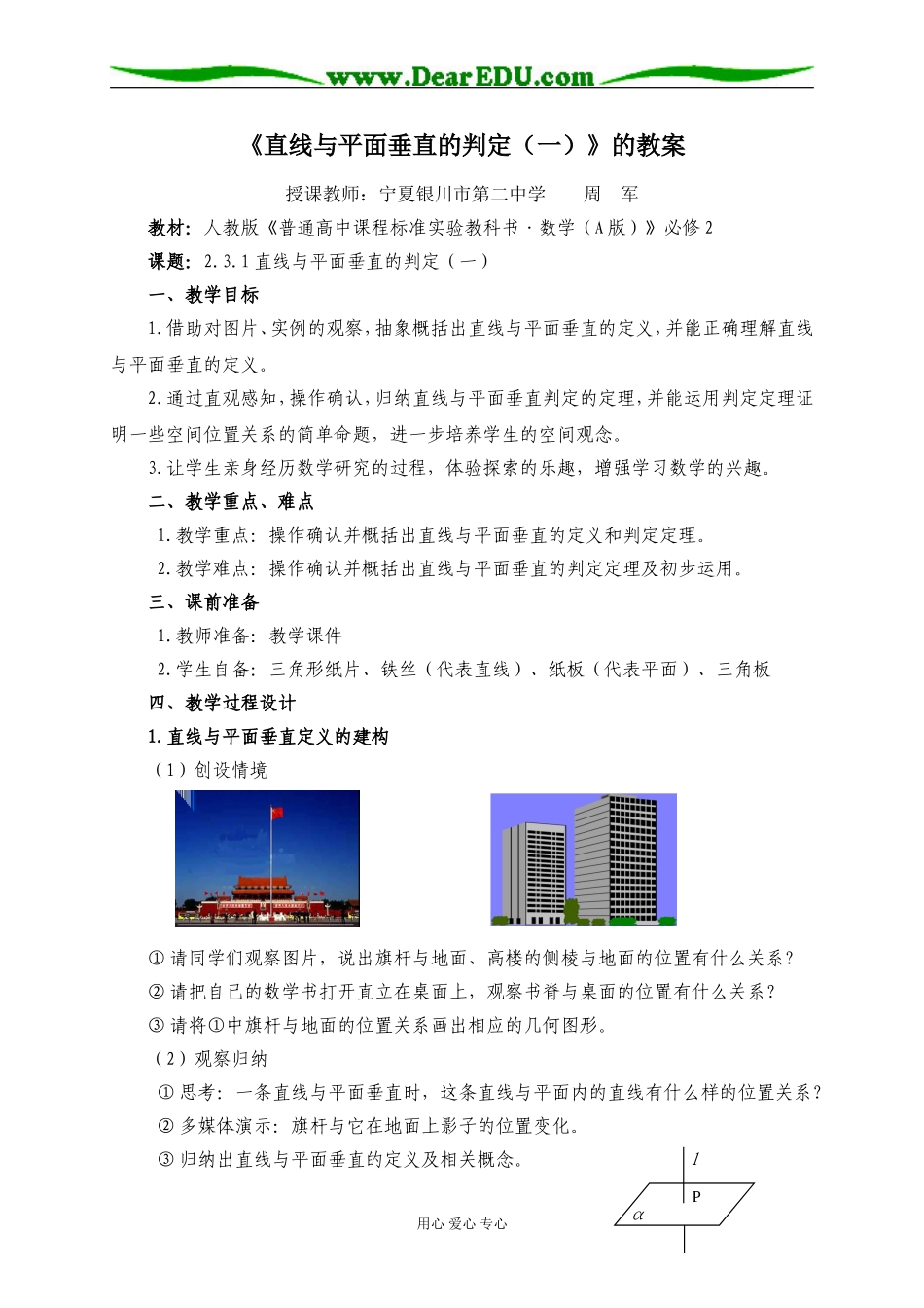 宁夏--直线与平面垂直的判定（周军）_第1页