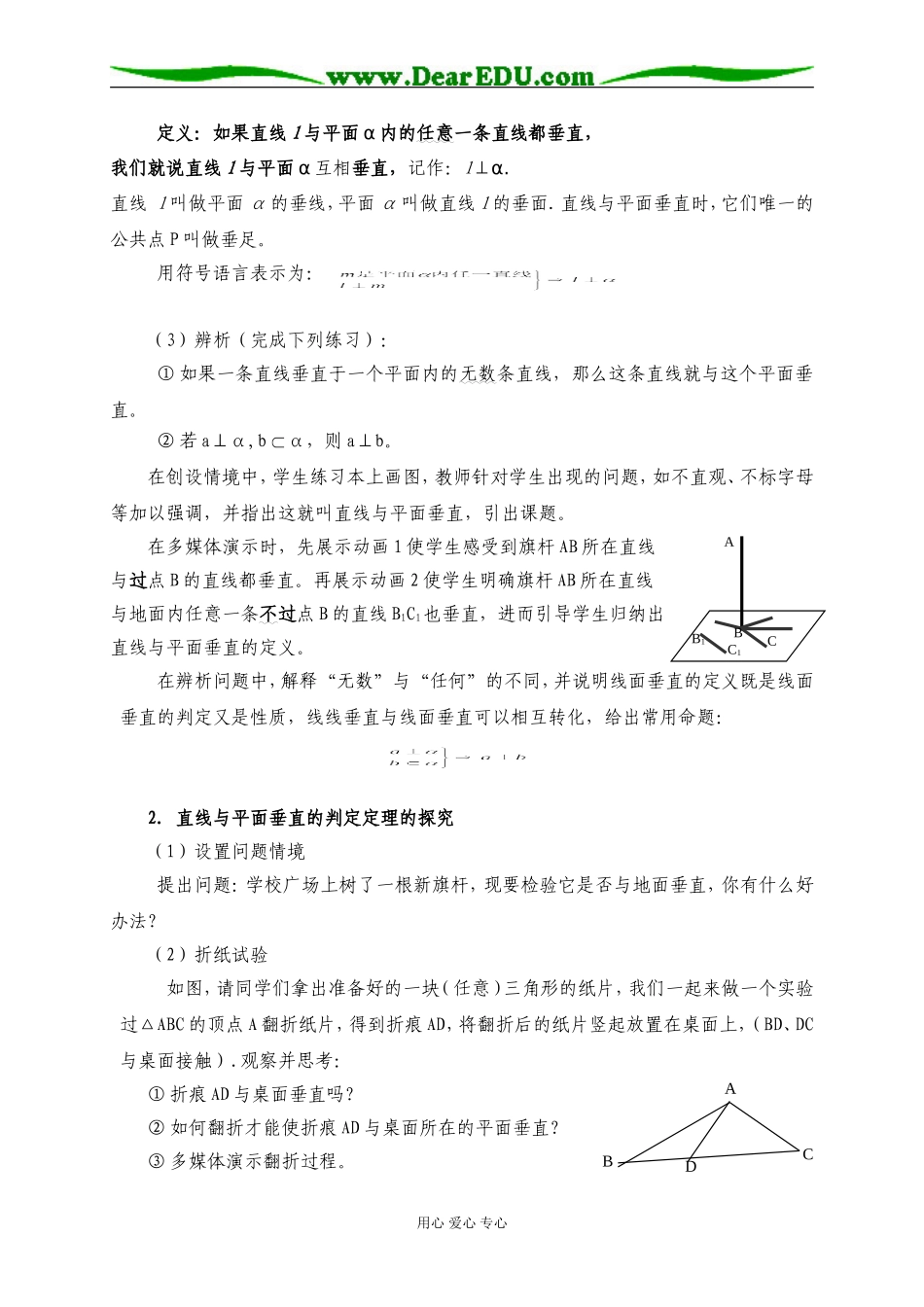 宁夏--直线与平面垂直的判定（周军）_第2页