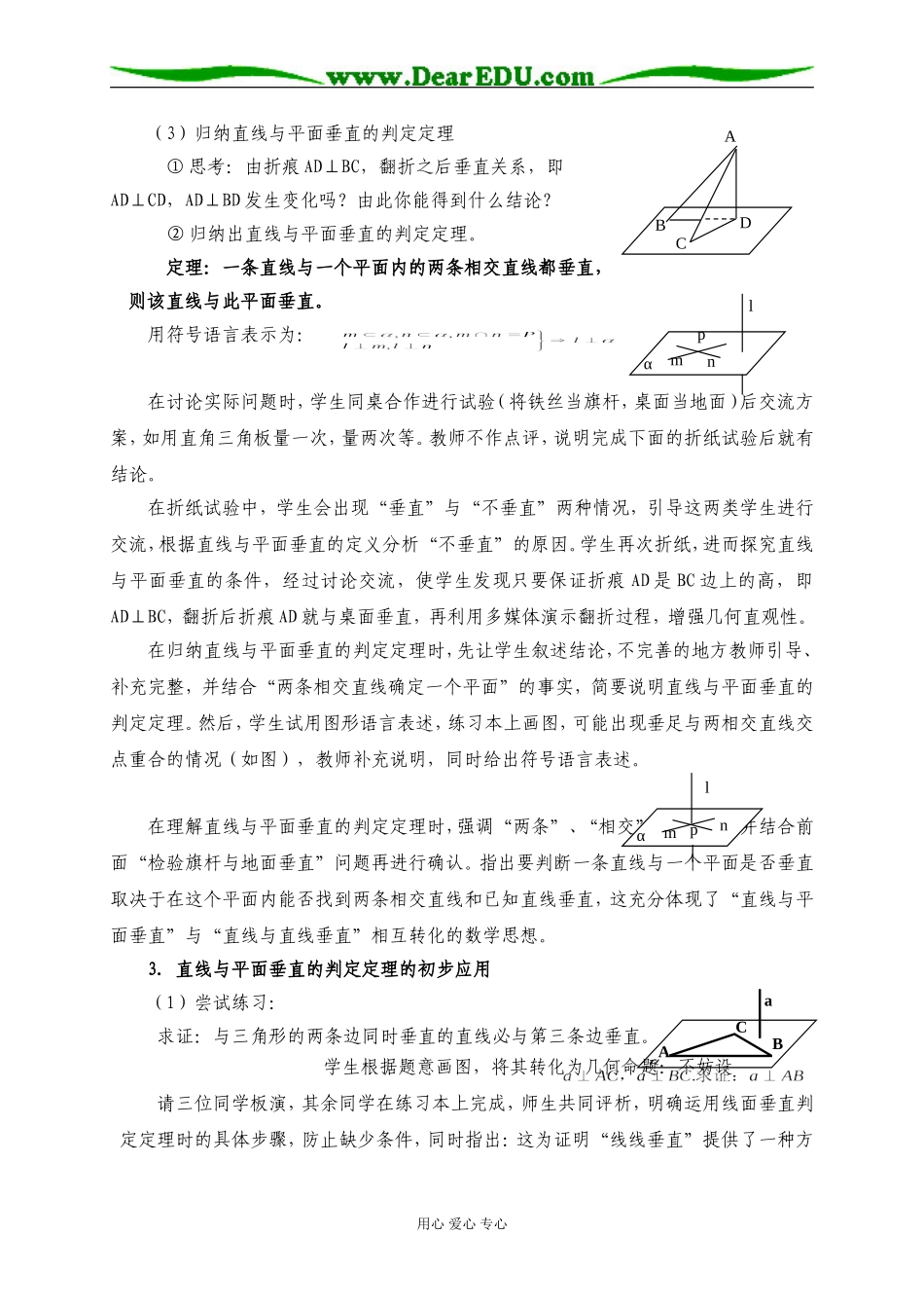 宁夏--直线与平面垂直的判定（周军）_第3页