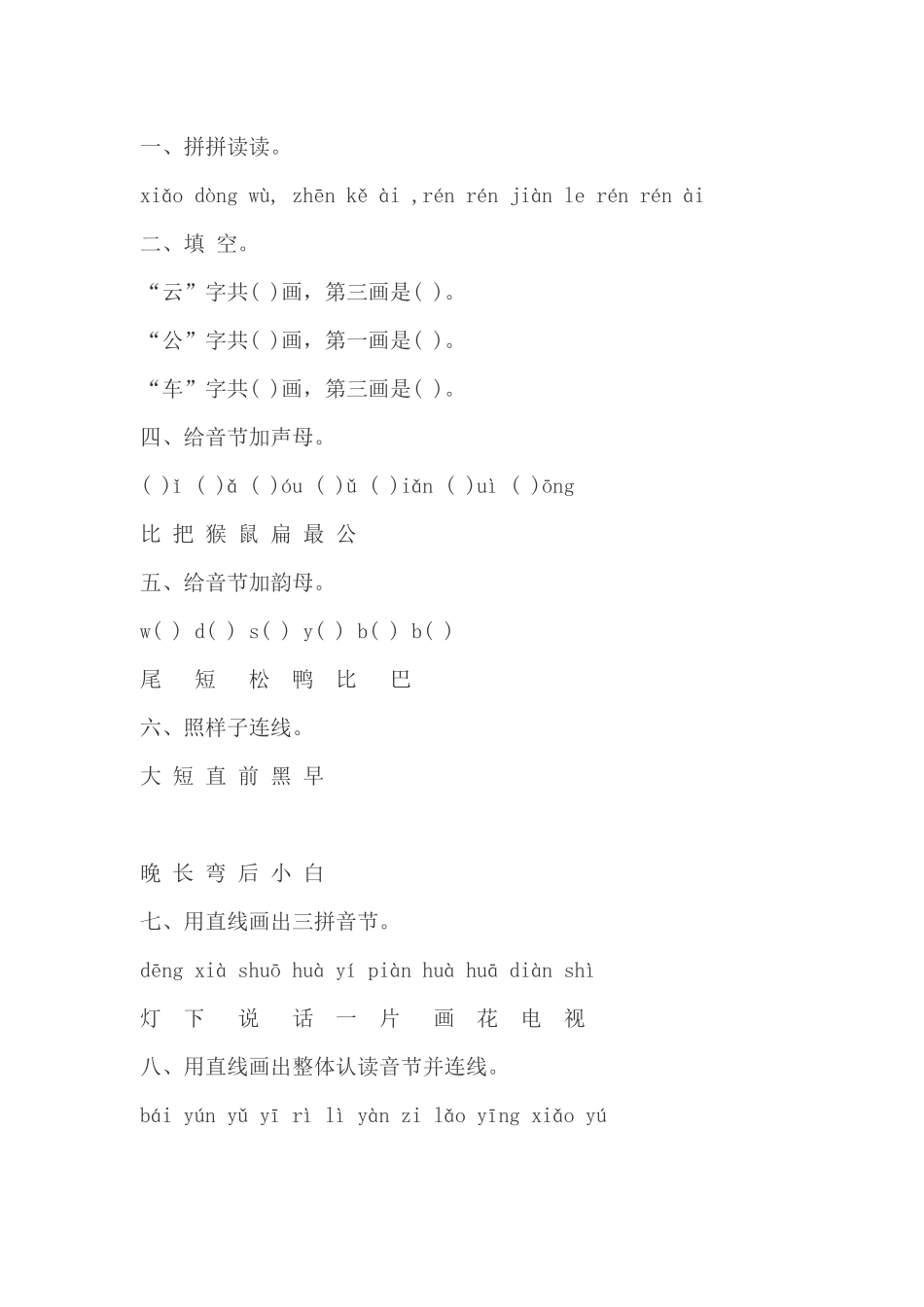 (部编)人教2011课标版一年级上册比尾巴习题-(2)_第1页