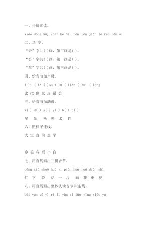 (部编)人教2011课标版一年级上册比尾巴习题-(2)