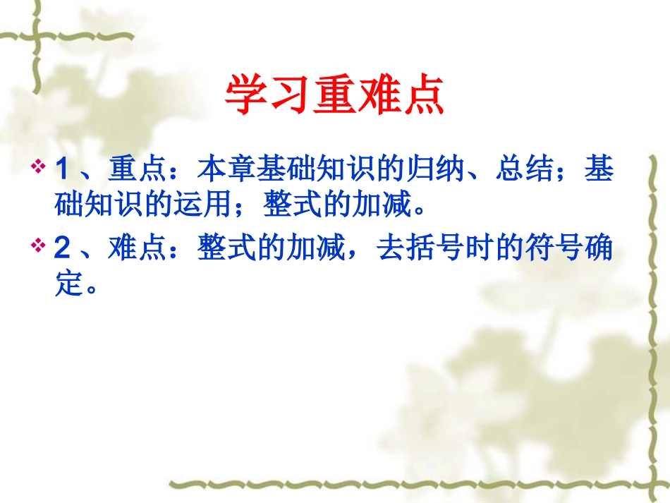 第二章整式的加减复习ppt_第2页