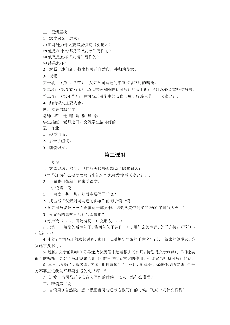 《司马迁发愤写〈史记〉》教学设计1_第2页