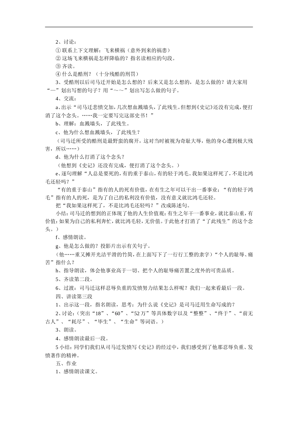《司马迁发愤写〈史记〉》教学设计1_第3页