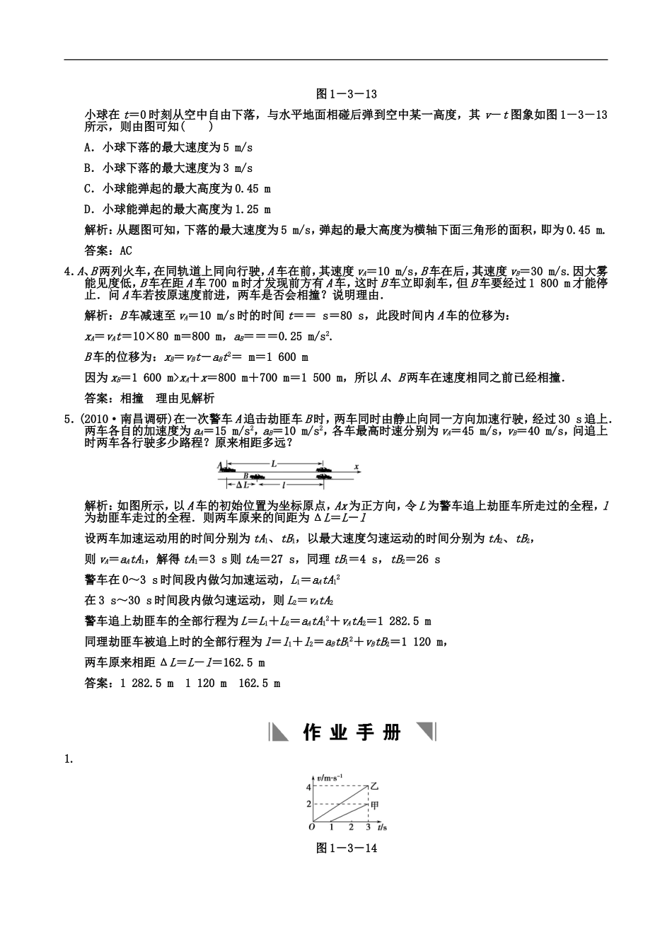 2011届高考物理一轮复习重要题型精讲之运动的描述及匀变速直线运动的描述-第3讲--专题--运动图象--追及相遇_第2页
