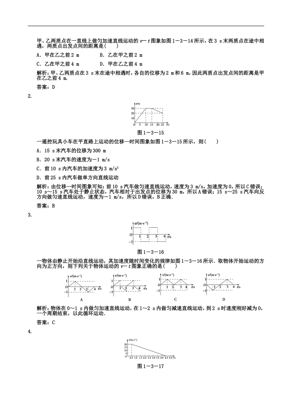 2011届高考物理一轮复习重要题型精讲之运动的描述及匀变速直线运动的描述-第3讲--专题--运动图象--追及相遇_第3页