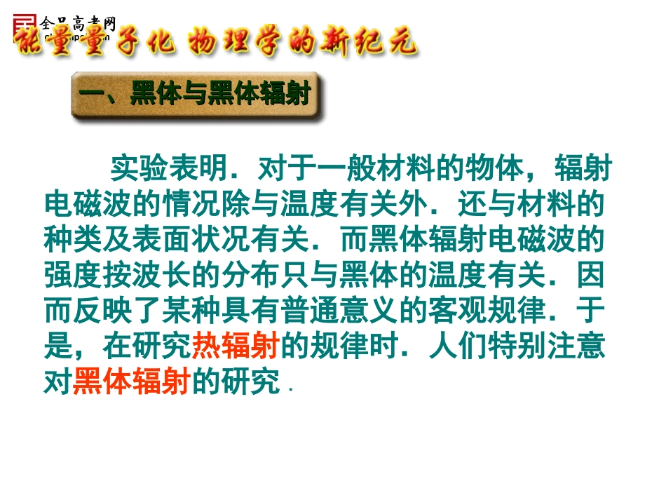 1-能量量子化_第3页