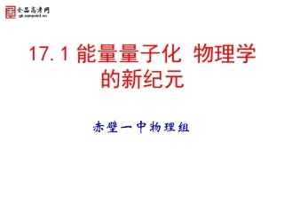 1-能量量子化