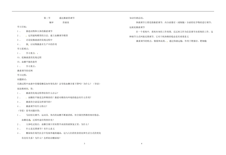 山西省原平市第一中学高中生物 第二章 动物和人体生命活动的调节学案2（一中节）新人教版必修3_第3页