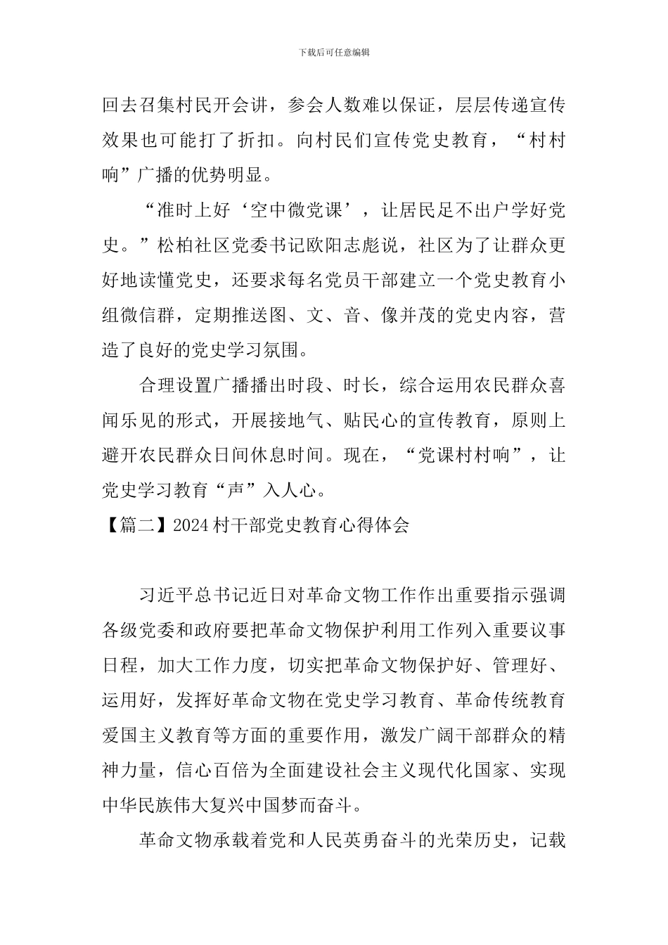 2024村干部党史教育心得体会_第2页