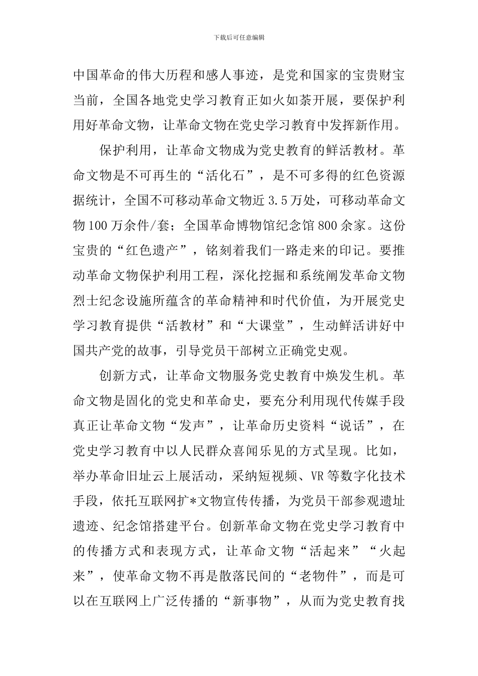 2024村干部党史教育心得体会_第3页