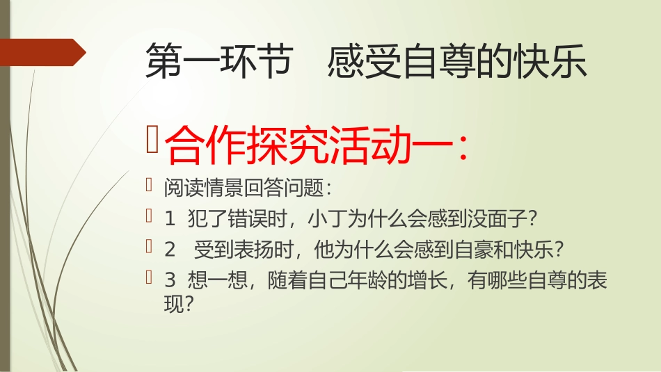 一自尊是人人都需要的_第2页