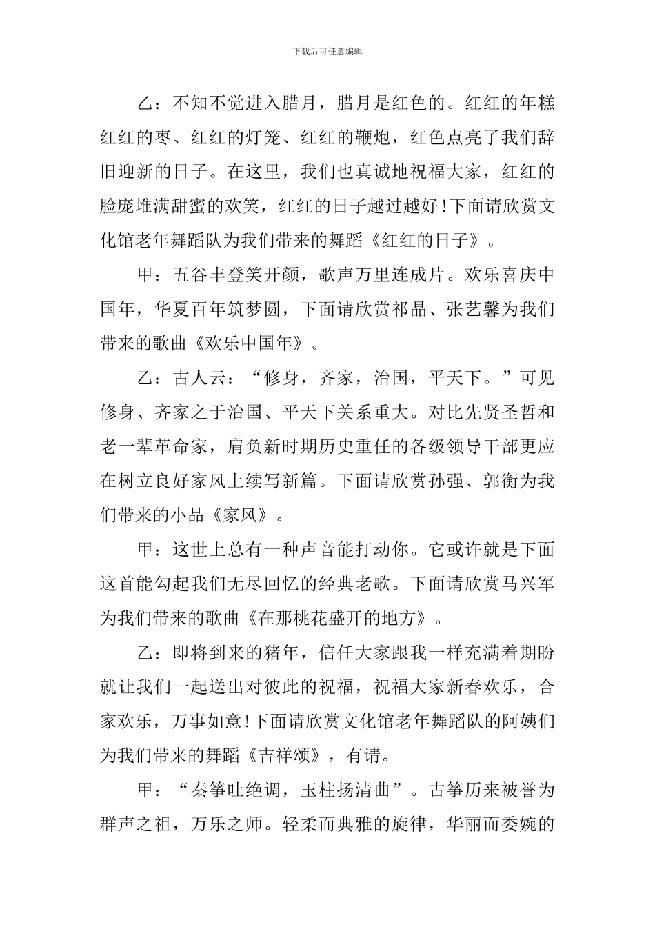 敬老院公益活动主持词_第3页