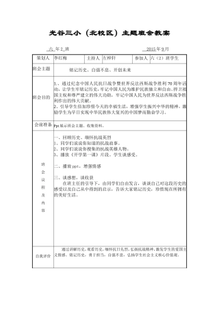 六2班《铭记历史、自强不息、振兴中华》主题班会