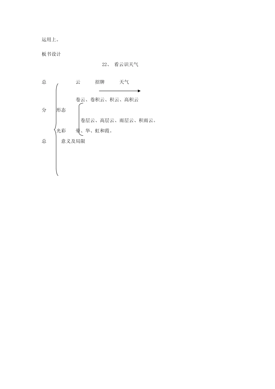 秋六年级语文上册《看云识天气》教案 鲁教版-鲁教版小学六年级上册语文教案_第2页