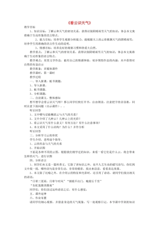 秋六年级语文上册《看云识天气》教案 鲁教版-鲁教版小学六年级上册语文教案