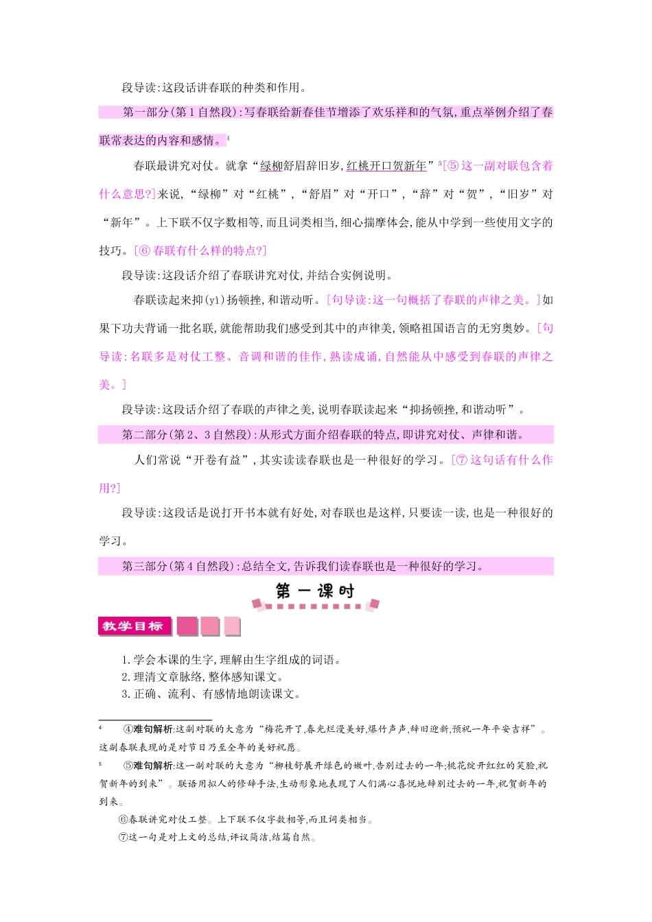 四年级语文上册 24春联教案 苏教版-苏教版小学四年级上册语文教案_第2页