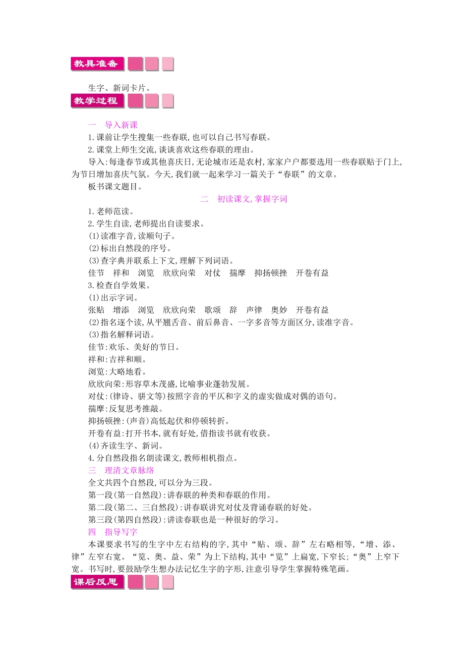 四年级语文上册 24春联教案 苏教版-苏教版小学四年级上册语文教案_第3页